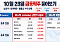 [급등락주 짚어보기] 금융권 해킹에 보안주 상한가…‘공개매수’ KINX 공개매수·‘美 수주’빛과전자도 급등