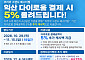 다이로움 결제 최대 25% 혜택… 익산시, 29일부터 추가 환급