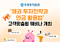 "채권 투자부터 연금 수령까지"...우리투자증권, 고객 맞춤 웨비나 개최