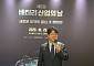 ‘제6회 배터리 산업의 날’ 개최…배터리 협회 "ESS·차세대 기술로 돌파구“
