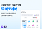 숨고, 정찰제 ‘바로예약’ 정식 출시…5개 지역·75개 서비스