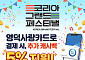 영덕군, 영덕사랑카드 결제 시 5% 추가 캐시백 행사 실시