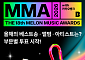 방탄소년단·악뮤·아이오아이·아이브 격돌…MMA2026 부문별 후보 공개