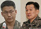 '내란 가담' 혐의 구삼회·방정환 등 군인들, 1심서 무죄… “국헌문란 목적 인식 못해”