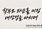 안민석, 44일 경청 끝 '특수교육 근본 수술'…11월 대안 찾는다