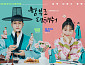 '함부로 대해줘' 김명수ㆍ이유영, 철벽남과 직진녀의 캐릭터 포스터 공개
