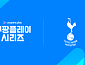 손흥민의 토트넘, '2024 쿠팡플레이 시리즈' 초청…김민재 팀 바이에른 뮌헨과 경기