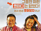 '핸섬가이즈', 한국 영화 좌석 판매율 1위…개봉 2주차 흥행세 지속