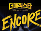 더 매직스타, 'Encore' 전국투어 개최