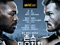 'UFC 309' 존 존스 vs 스티페 미오치치 경기일정 중계 tvN...올리비에라 vs 챈들러 맞대결