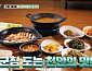 '백반기행' 김민하의 천안 밥상…빠금장 정식ㆍ우거지갈비탕&왕돈가스ㆍ천안 중앙시장 보리밥 한 상 맛본다