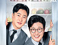 '냉장고를 부탁해' 2주년 특집 '직관 데이' 개최