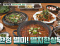 '백반기행' 송도밥상, 송일국과 멸치 한 상ㆍ장국밥 & 장육쌈 맛집ㆍ남도음식 아귀 수육 식당 찾는다
