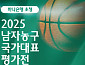 KBS1, 남자 농구 국가대표 한국 일본 평가전 생중계