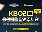 bhc치킨, KBO 포스트시즌 직관 티켓 120장 쏜다