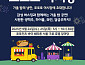 포포인츠 바이 쉐라톤 서울 구로, 가을밤 낭만 더한다