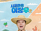 '시골마을 이장우2' 한 주 쉰다