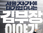 '김 부장 이야기' OST 이적 가창·정재형 음악감독