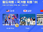 헌트릭스, 美 한터차트 2주 연속 1위...투어스·코르티스 日·中 정상