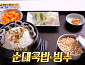 '식스센스2' 천안 순대국밥 빙수 디저트