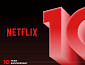 넷플릭스 한국 론칭 10주년 