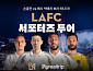 마이리얼트립, LAFC 파트너십 ‘손흥민 MLS 직관’ 판매
