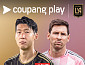 손흥민 'LAFC' vs 메시 '마이애미' 경기 중계 쿠팡플레이