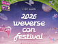 하이브 '위버스콘 페스티벌', 6월 개최 확정…도심 속 음악 축제