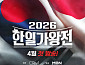 '2026 한일가왕전' 4월 14일 첫 방송…'현역가왕3' 탑7 출격