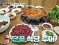 '백반기행' 광주 한우 생고기 맛집·쏘가리 회 만끽