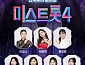 '미스트롯4' 콘서트, 이소나·허찬미·홍성윤 탑7 총출동