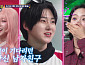 '놀라운목요일' 짜계치 쟁탈전…킥플립 계훈&케이주 활약에 예원·김민지 심쿵