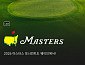 웨이브, 마스터스 토너먼트 생중계…임성재·김시우 '그린 재킷' 도전