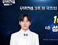 '무명전설' 국민 투표 순위 1위 성리…황윤성·하루·최우진·이대환·김한율·한가락 탑7