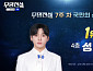 '무명전설' 성리, 결승전 직전 국민 투표 1위…탑7 순위 장한별·황윤성·하루·박민수·이창민·정연호