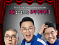 윤형빈의 ‘코미디게임’, 홍대 뒤흔든 레크리에이션 쇼