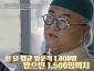 '이웃집 백만장자’ 최복호 디자이너, 