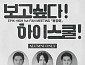 에픽하이, 첫 팬미팅 진행…팬들과 긴밀한 소통