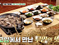 '백반기행' 고양 들기름막국수·무안짚불구이·속초생선찜 등 이금희와 맛기행
