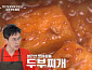 '알토란' 두부찌개·음나무두부전·갈치만두육개장, 가족 입맛 저격
