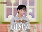'서프라이즈' 이찬원, 다음주 '선 넘는 남자' 행동에 폭발 예고