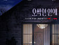 '오싹한 연애' 베일 벗은 박은빈, 우아함 뒤 숨겨진 비밀은?