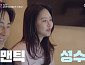 ‘신랑수업2’ 김성수♥박소윤, 펜션서 신혼 무드 뿜뿜
