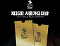 서울가요대상, VIP·시야제한석 추가 티켓 오픈