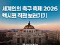 마이리얼트립, 스포츠 직관 중심 북중미 라인업 강화