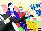 '유퀴즈' 결방, '국민이 선택한 자기님들' 특집 편성