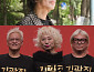 '전참시' 김광진이 전하는 주식 동향 관전 포인트