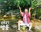 '산골총각 영웅' 임영웅 예능 파워, 넷플릭스 톱10 진입