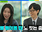 박정은♥한상진 부부→'멋진 신세계' 임지연, 다음주 '유퀴즈' 예고