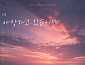 황가람, '굿 닥터' OST '사랑하고 있습니다' 리메이크